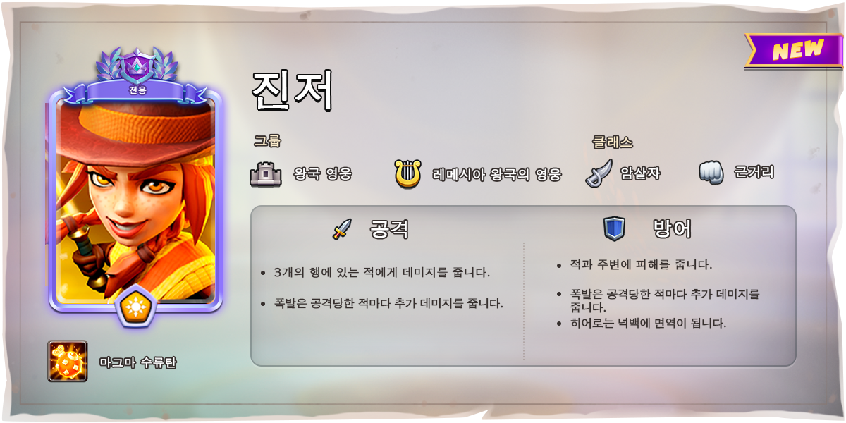 hero_card_calamity_jane_KO.png