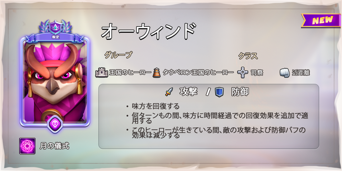 hero_card_owl_priest_JA.png
