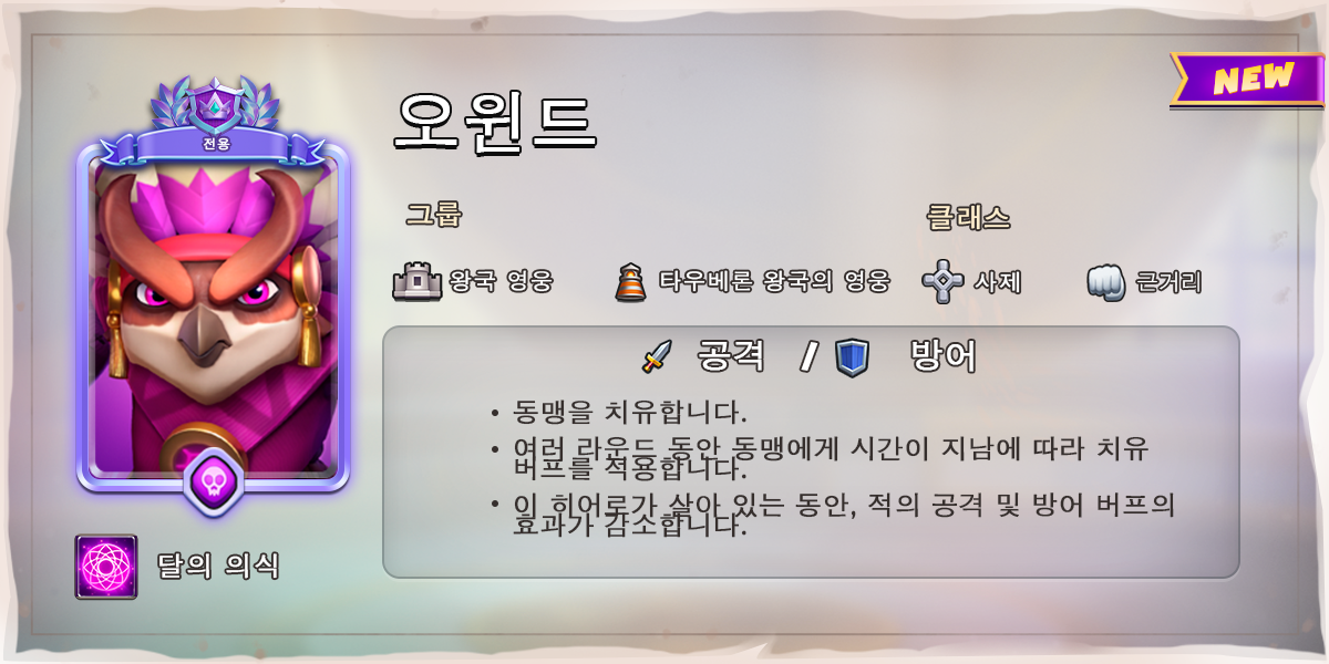 hero_card_owl_priest_KO.png
