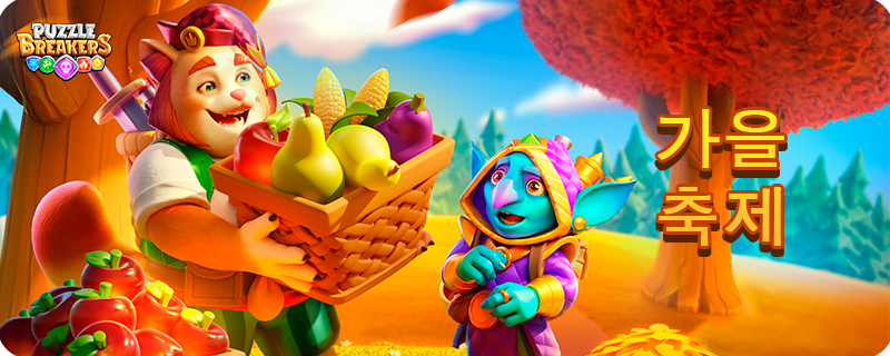 autumn_fair_KO.png