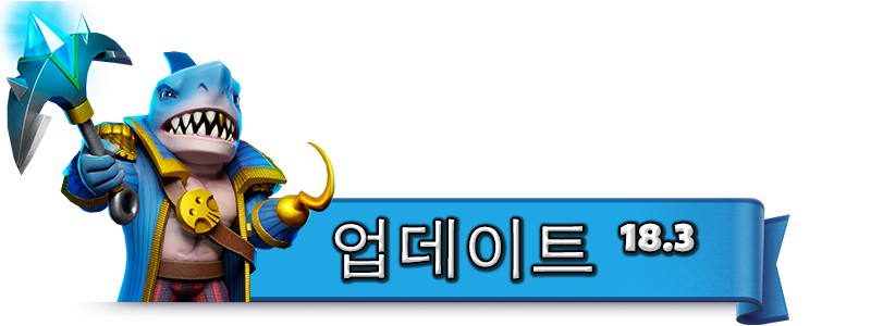 UPDATE_18.3_KO.png