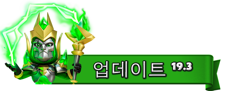 UPDATE-19.3_KO.png