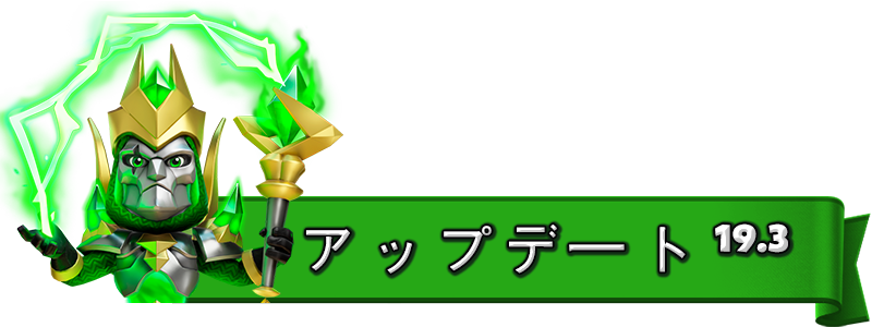 UPDATE-19.3_JA.png