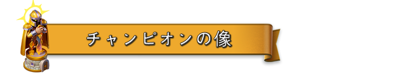 STATUE_JA.png