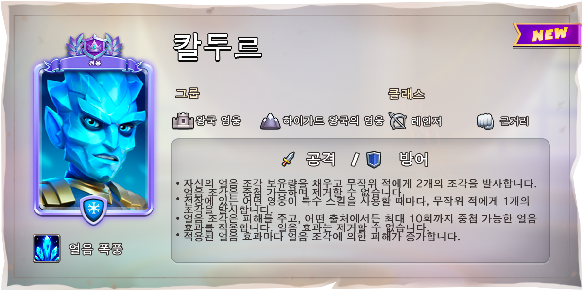CALDUR_KO.png