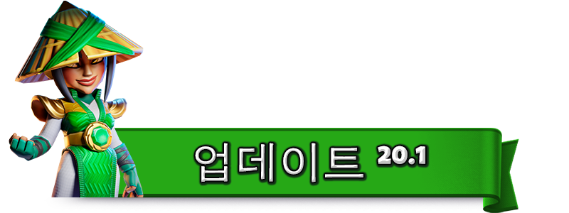 UPDATE_20.1_KO.png