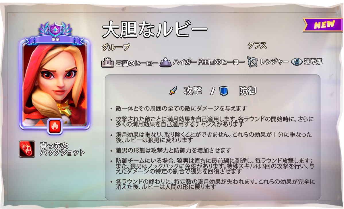 RIDING_HOOD_JA.png