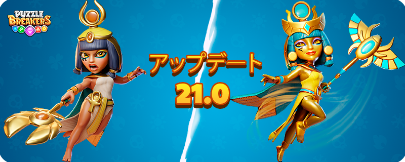UPDATE_21.0_JA.png