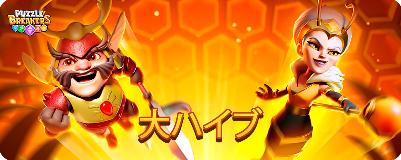 HIVE_JA.png