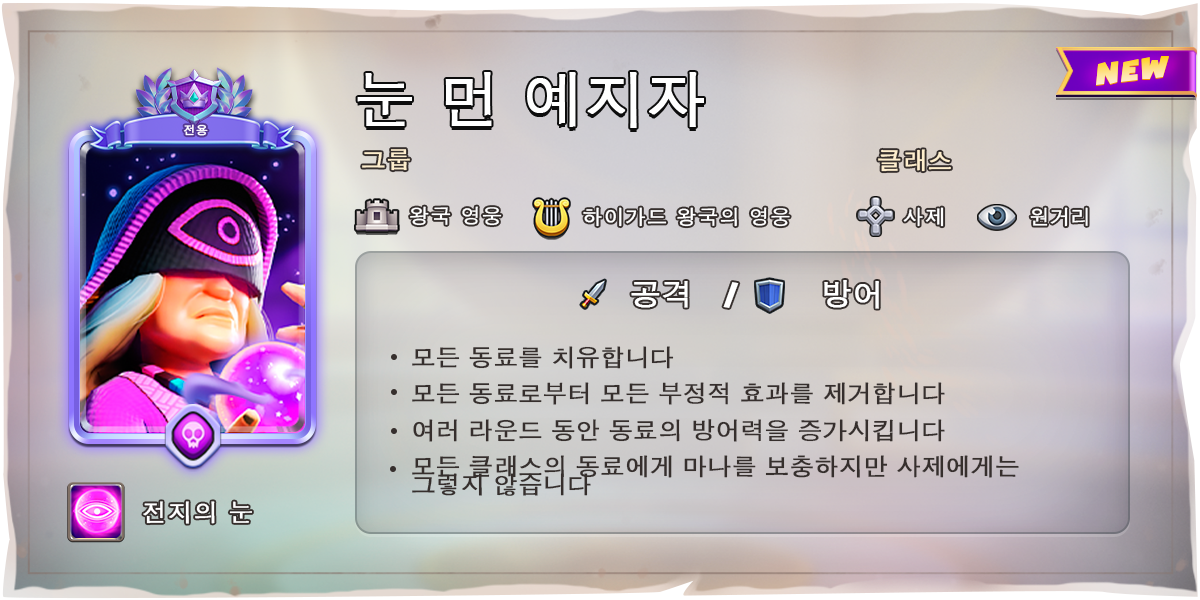 BLIND_SEER_KO.png
