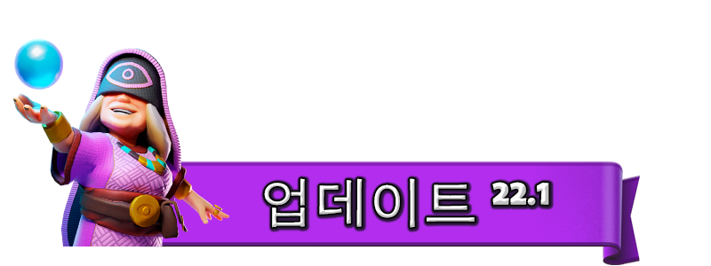 UPDATE_22.1_KO.png
