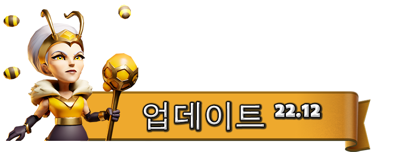 UPDATE-22.12_KO.png