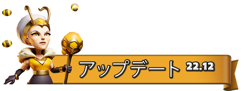 UPDATE-22.12_JA.png