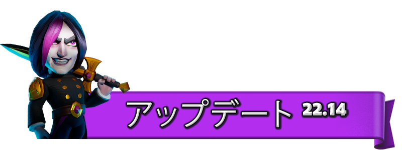 UPDATE-22.14_JA.png