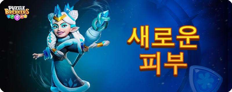 SIGRUN_SKIN_KO.png