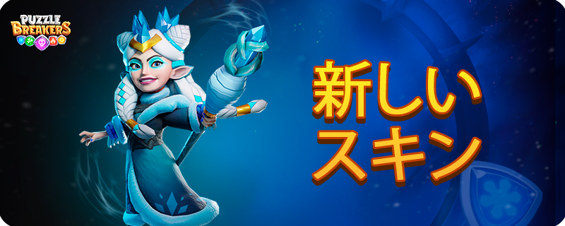SIGRUN_SKIN_JA.png