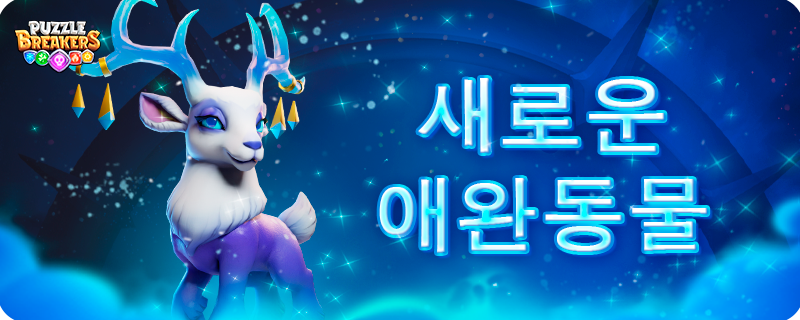 PET_DEER_KO.png