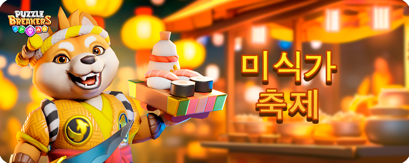 FOOD_FESTIVAL_KO.png