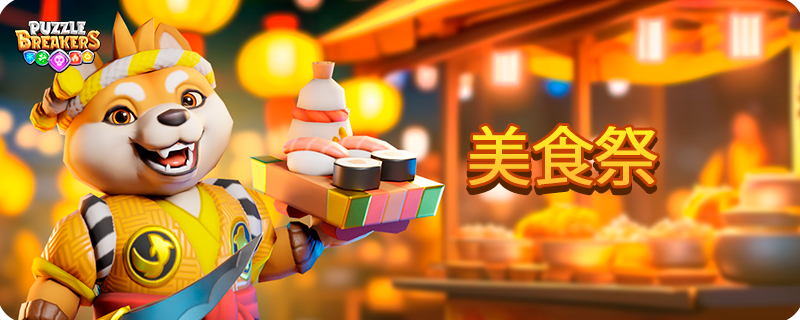 FOOD_FESTIVAL_JA.png