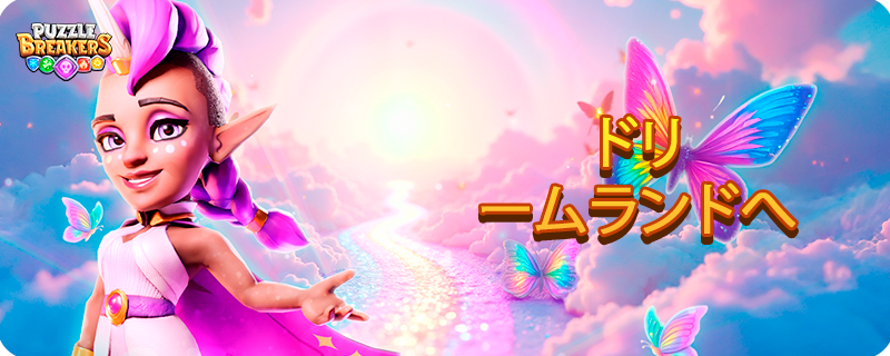 DREAMLAND_JA.png
