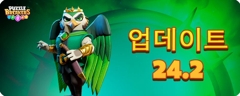 UPDATE_24.2_KO.png