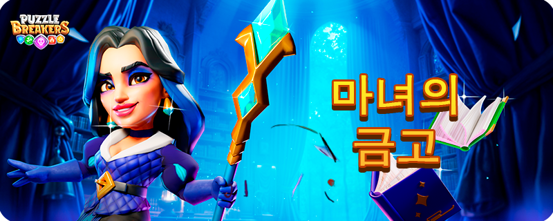 EVENT_COURT_SORCERESS_KO.png