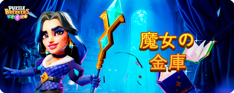 EVENT_COURT_SORCERESS_JA.png