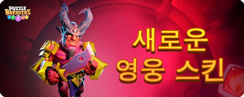 RED_DEMON_SKIN_KO.png