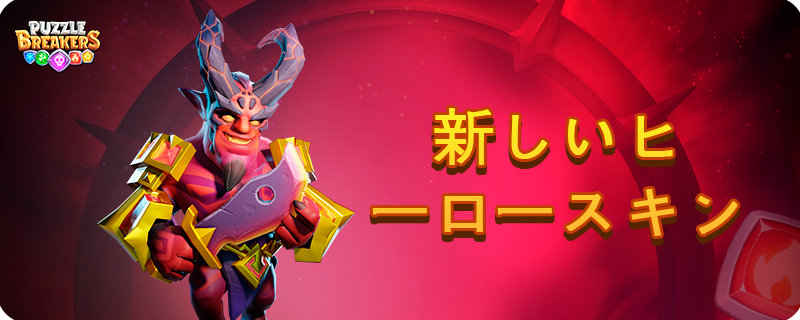 RED_DEMON_SKIN_JA.png