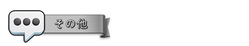 OTHER_JA.png