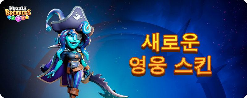 CURSED_CAPTAIN_SKIN_EVENT_KO.png