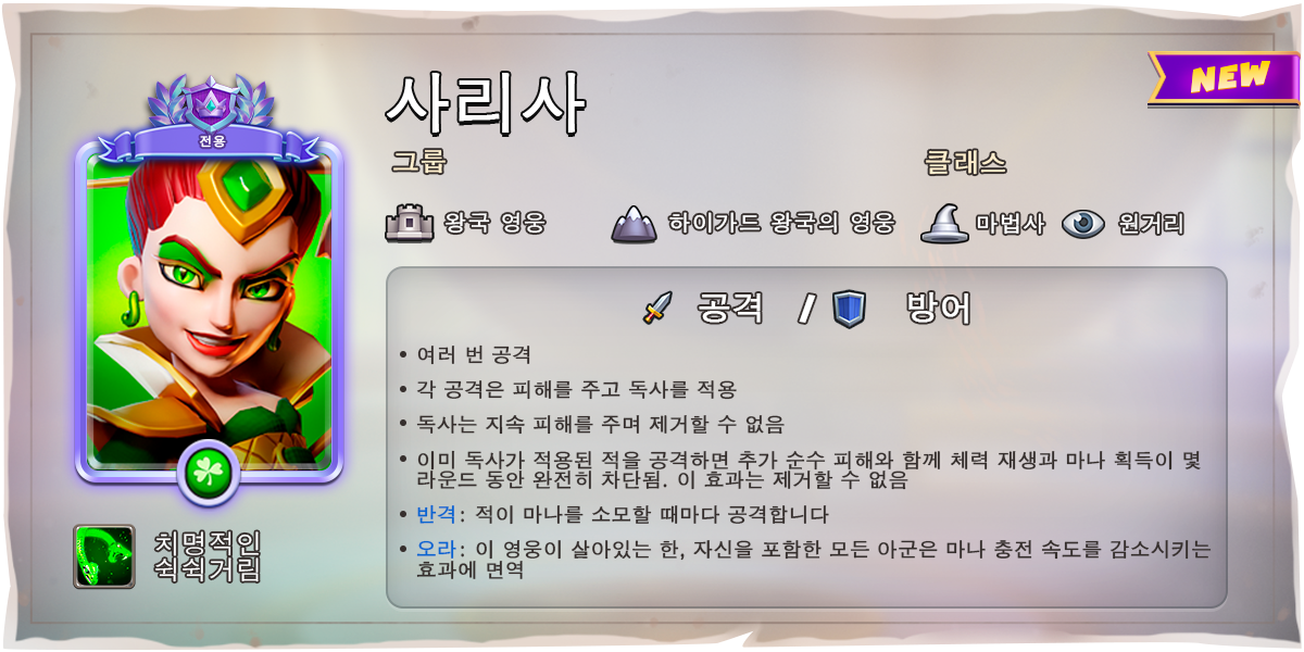GREEN_VIPER_MAIDEN_CARD_KO.png