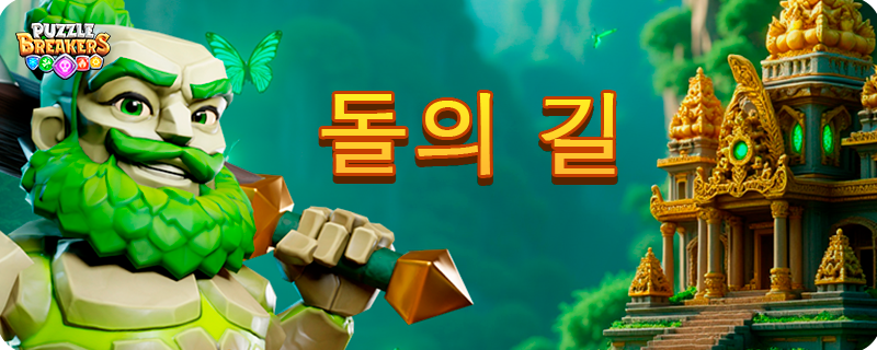 EVENT_GREEN_STONECUTTER_KO.png