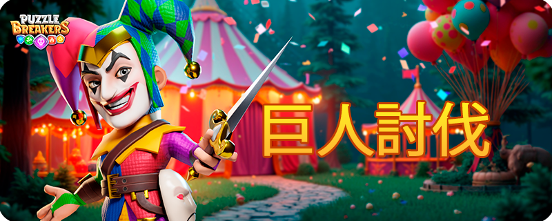 EVENT_MULTICOLOR_JESTER_JA.png