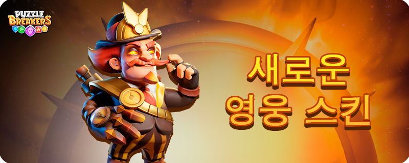 TINKER_TECHNICIAN_SKIN_EVENT_KO.png