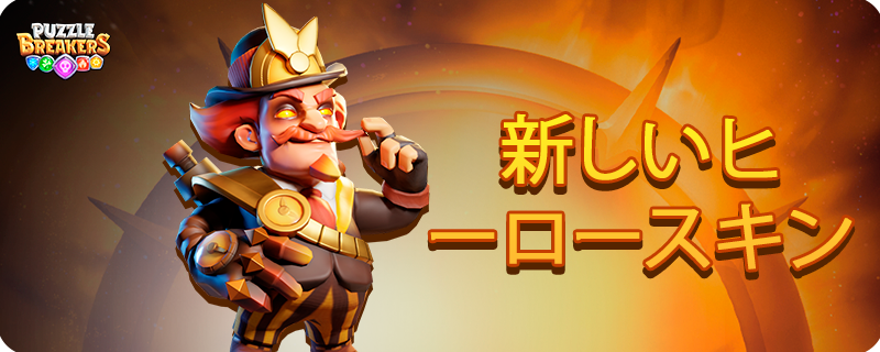 TINKER_TECHNICIAN_SKIN_EVENT_JA.png