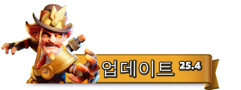 UPDATE_25.4_KO.png