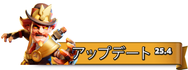 UPDATE_25.4_JA.png