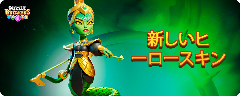 VIPER_MAIDEN_SKIN_EVENT_JA.png