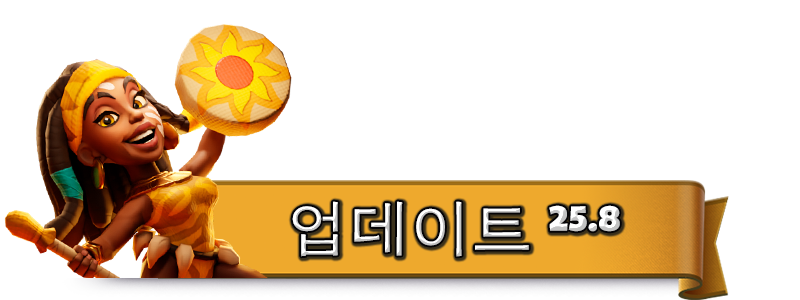 UPDATE-25.8_KO.png