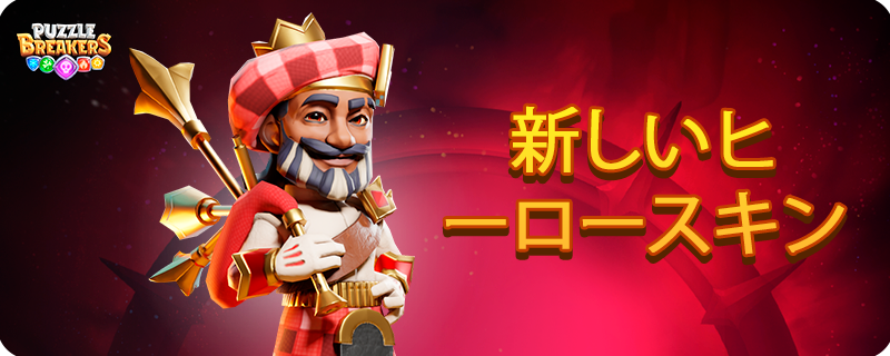RED_BAGPIPER_SKIN_EVENT_JA.png