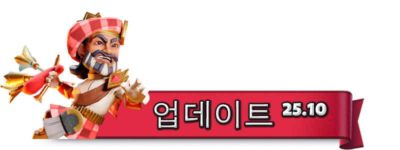 UPDATE-25.10_KO.png