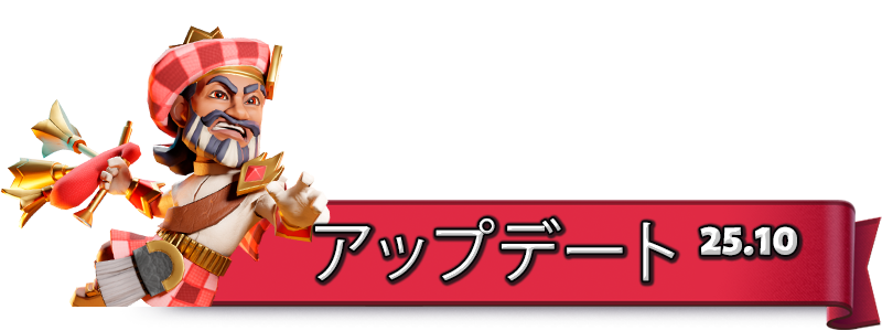 UPDATE-25.10_JA.png