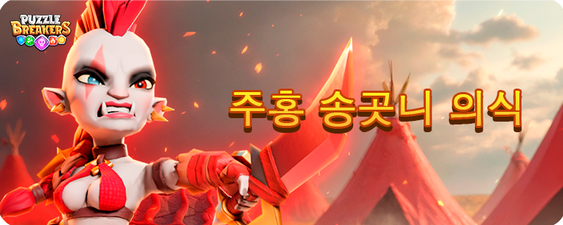 RED_DURGA EVENT_KO.png