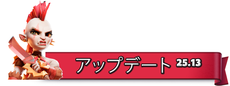 UPDATE-25.13_JA.png