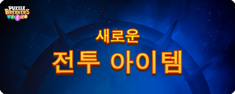 UPDATE-25.12_1_KO.png