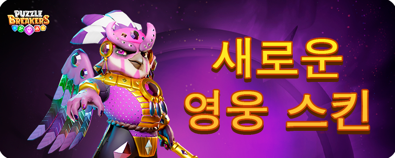 PURPLE_OWL_PRIEST_SKIN_EVENT_KO.png