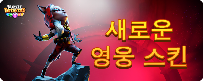 RED_RIDING_HOOD_SKIN_EVENT_KO.png