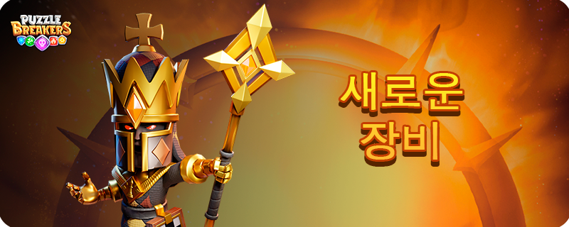 YELLOW_INQUISITOR_NEW_EQUIPMENT_KO.png