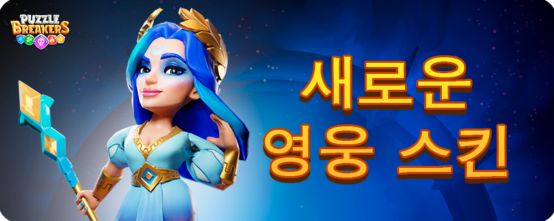 BLUE_COURT_SORCERESS_SKIN_EVENT_KO.png